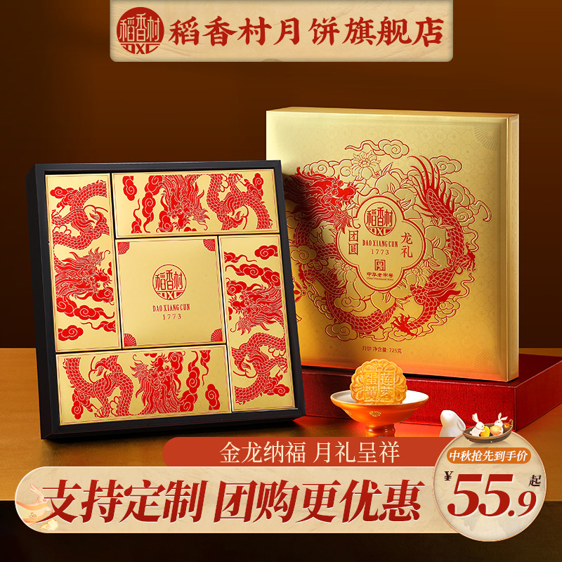 稻香村月饼礼盒装特产中秋节送礼员工福利团购定制礼盒袋2026新款