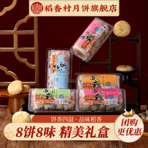 稻香村老式酥饼糕点零食品小吃
