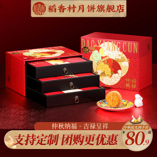 稻香村月饼礼盒金丝枣蓉多味花生酥中秋传统送礼品送长辈特产小吃