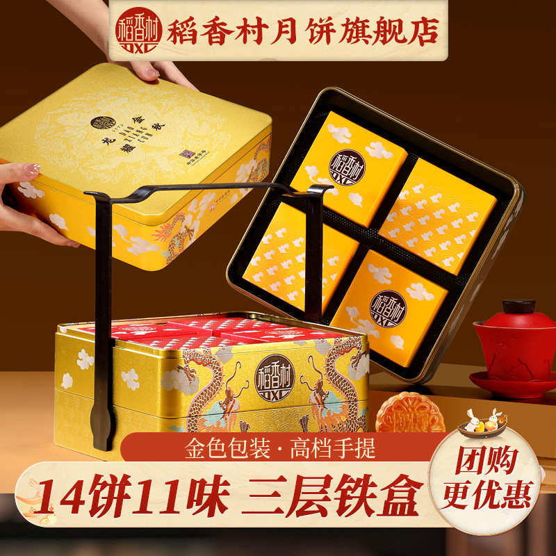 稻香村月饼盒装蛋黄莲蓉老式五仁京式山楂多口味中秋节送礼团购