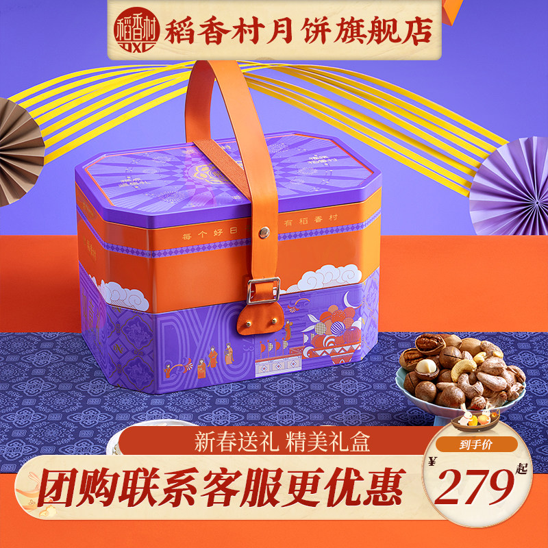 稻香村如意礼年货坚果礼盒春节高档礼盒坚果零食特产送礼走亲戚