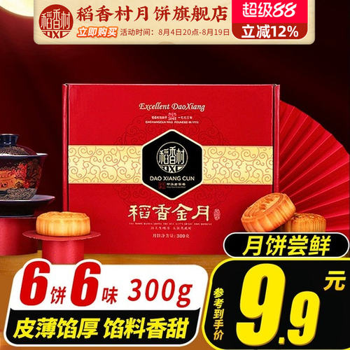 稻香村月饼枣泥豆沙椰蓉广式糖醇多口味蛋黄莲蓉传统五仁月饼散装