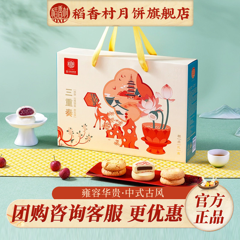 稻香村糕点礼盒装传统点心大礼包中式糕点礼品春节年货送礼团购