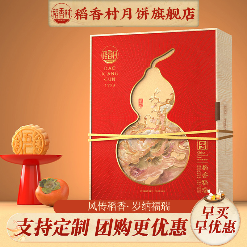 稻香村月饼礼盒五仁玫瑰鲜花多口味中秋节传统送礼品送长辈团购