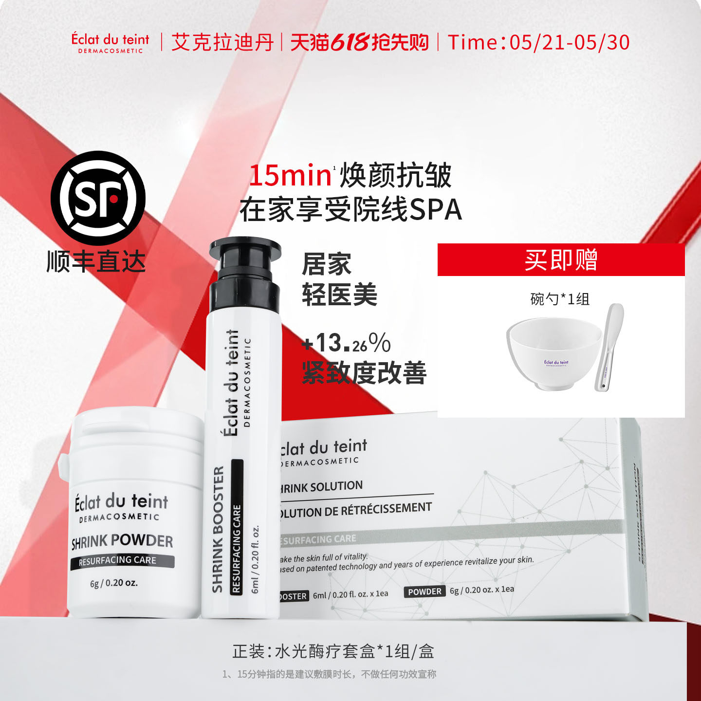艾克拉迪丹水光酶疗抗皱紧致精华面膜护肤套盒官方正品