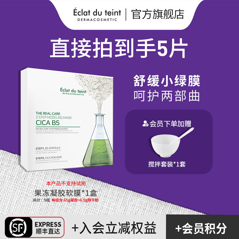 艾克拉迪丹舒缓保湿精华软膜