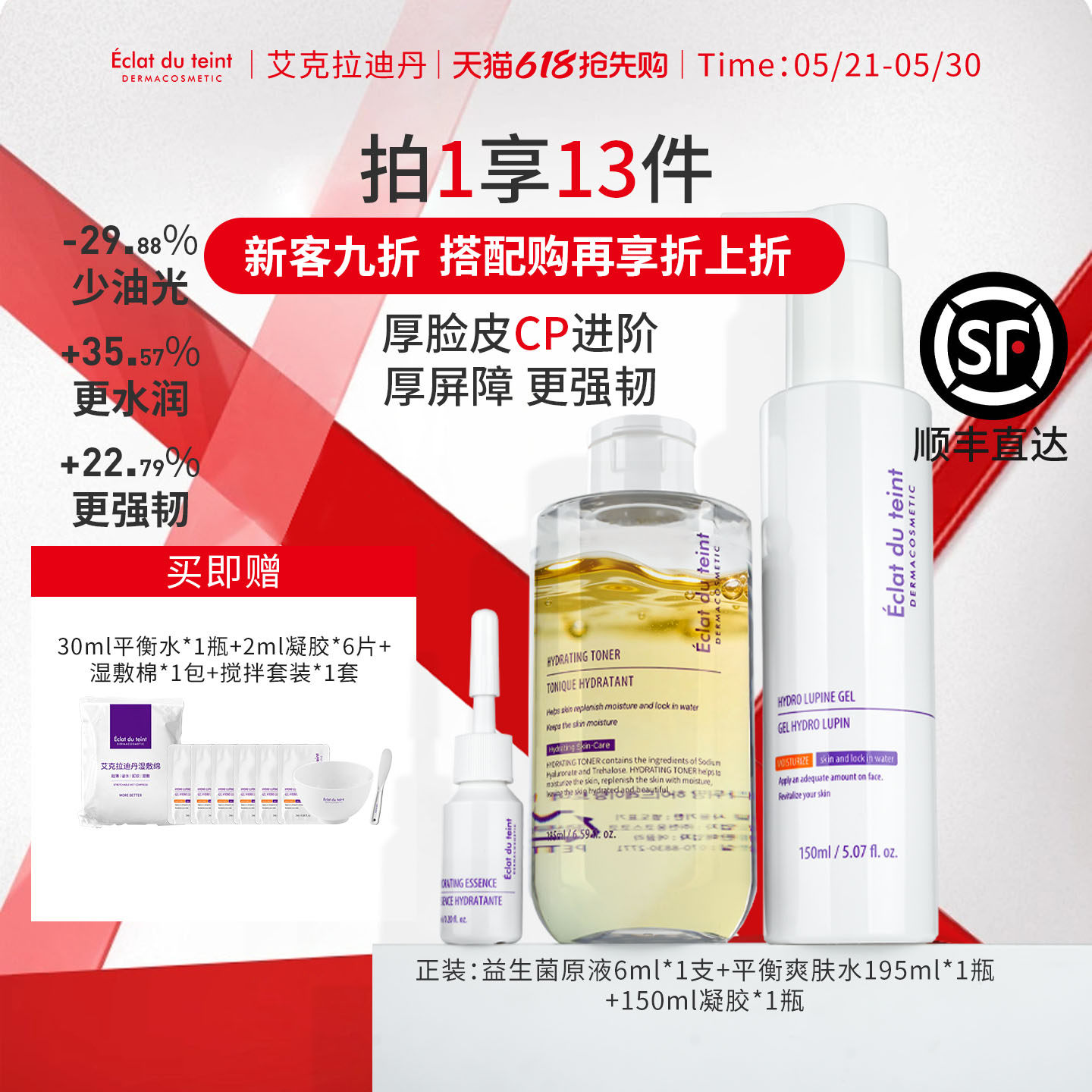 艾克拉迪丹胶原蛋白肽舒缓精华爽肤水敏感肌补水保湿面膜水凝套装