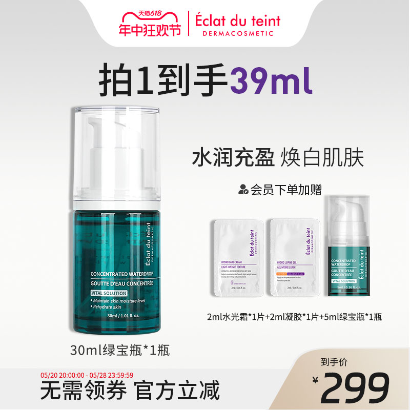 艾克拉迪丹绿宝瓶水光精华30ml