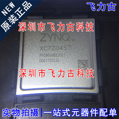 飞力古 全新原装 XC7Z045-3FFG900I XC7Z045-3FF900I BGA900 芯片