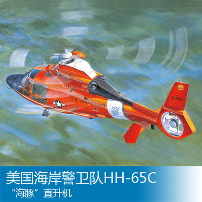 小号手拼装飞机模型 1/35美国海岸警卫队HH-65C海豚飞机 05107