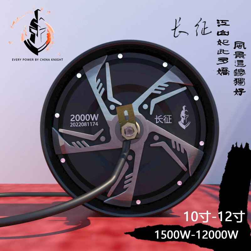 电动车中骑电机长征版10寸15000w2000w3000w双定子全顺智科魔驱