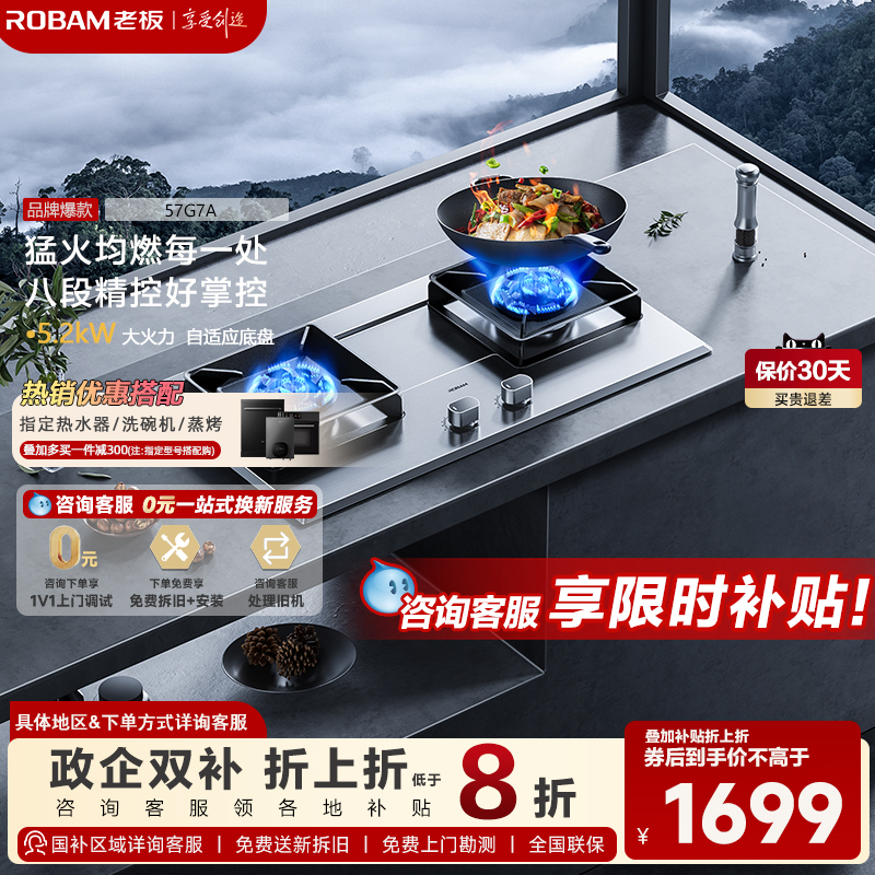 老板57G7A家用大火力燃气灶