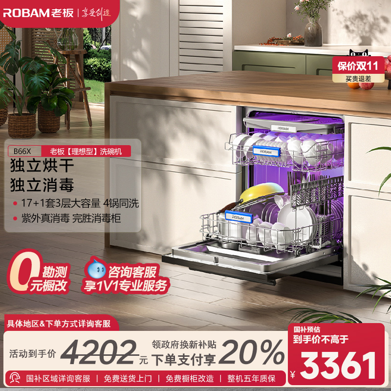 老板17套大容量嵌入式洗碗机