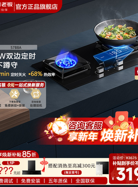老板燃气灶 57B8A定时燃气灶双灶家用煤气灶天然气炉液化官方