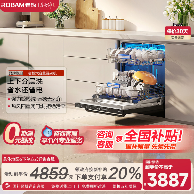 洗碗机嵌入式烘干除菌老板