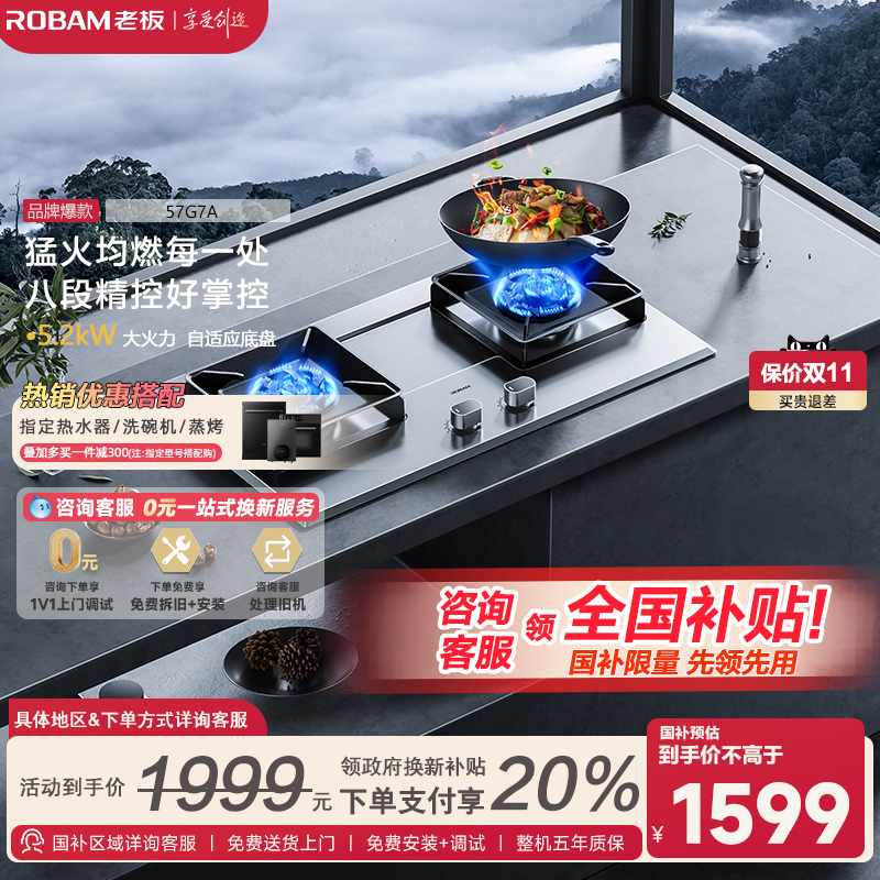老板57G7A家用大火力燃气灶