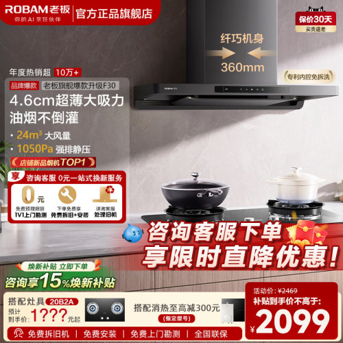 老板F30大吸力烟机60A0S变频