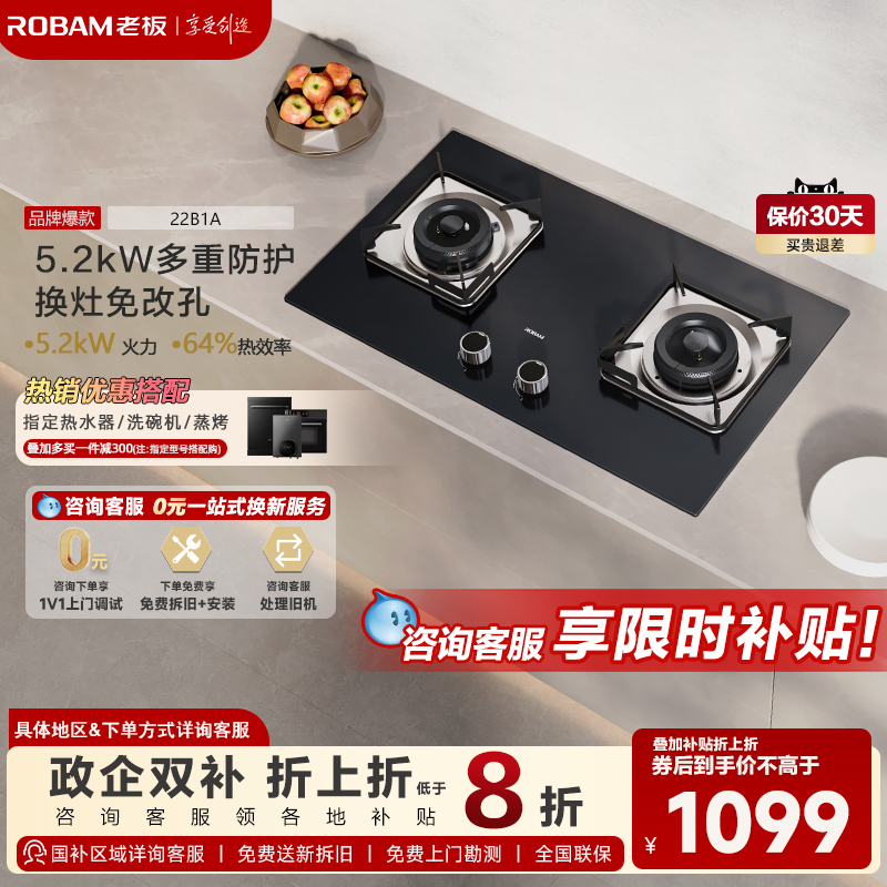 老板22B1A家用猛火灶双灶