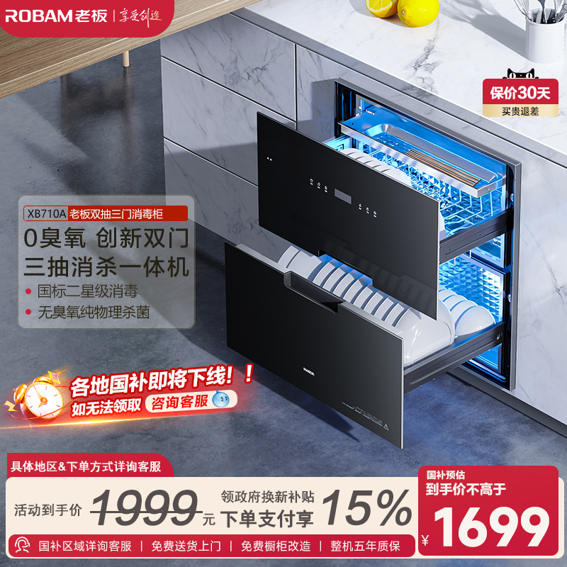 二星级嵌入式紫外线老板消毒柜