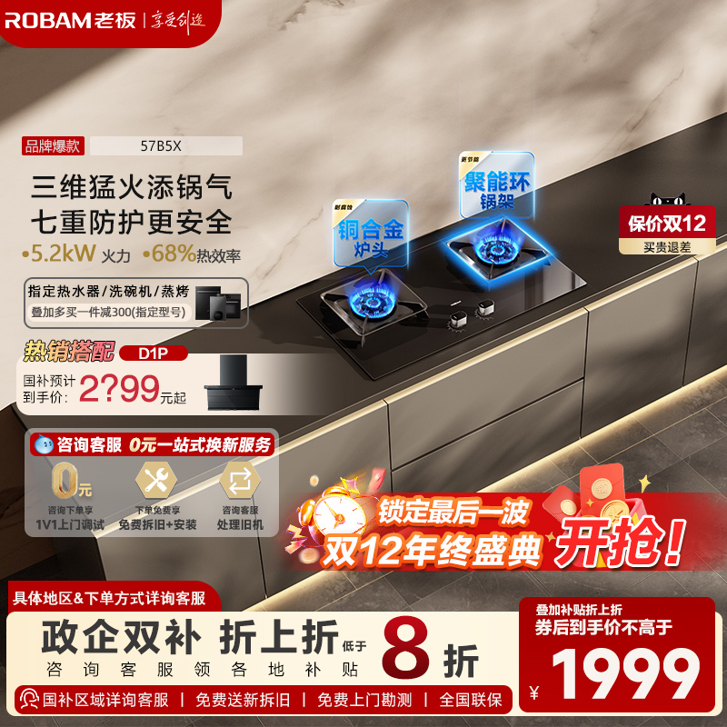 老板燃气灶大火力双灶