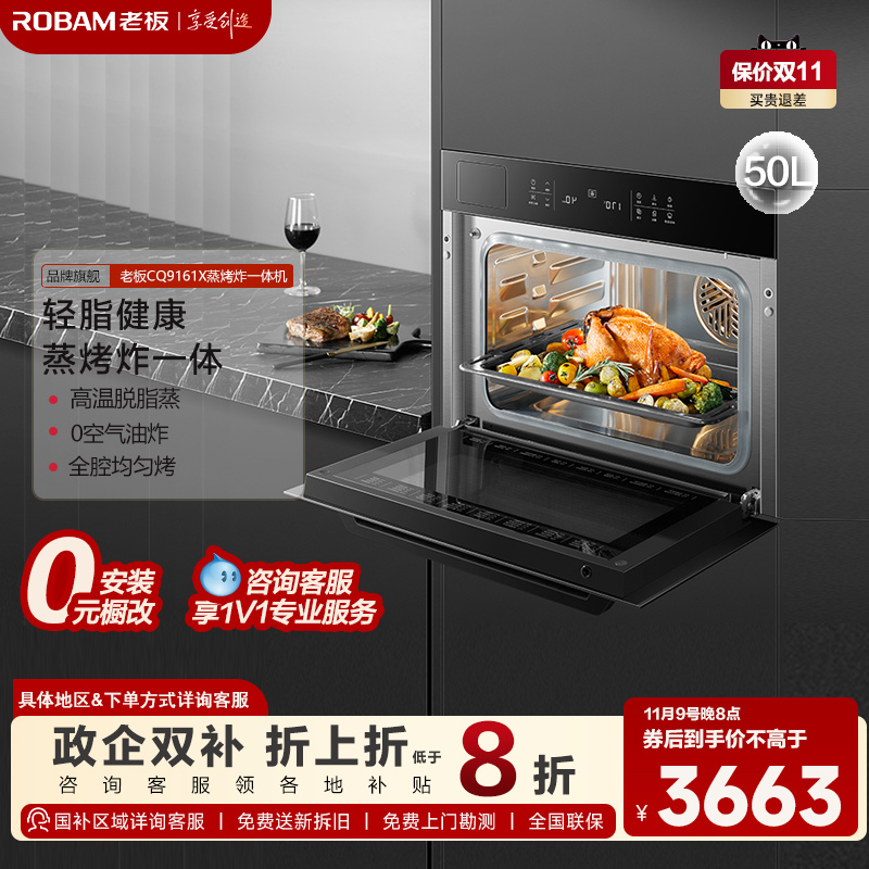 蒸烤一体机浙江杭州厨房家电老板