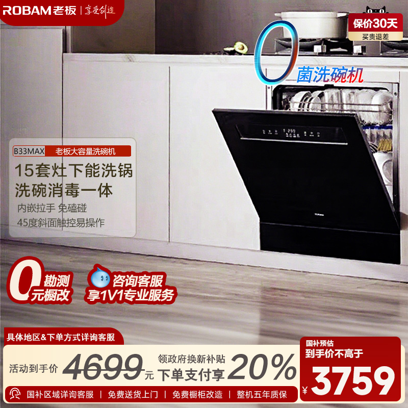 老板洗碗机B33XMAX家用洗碗机