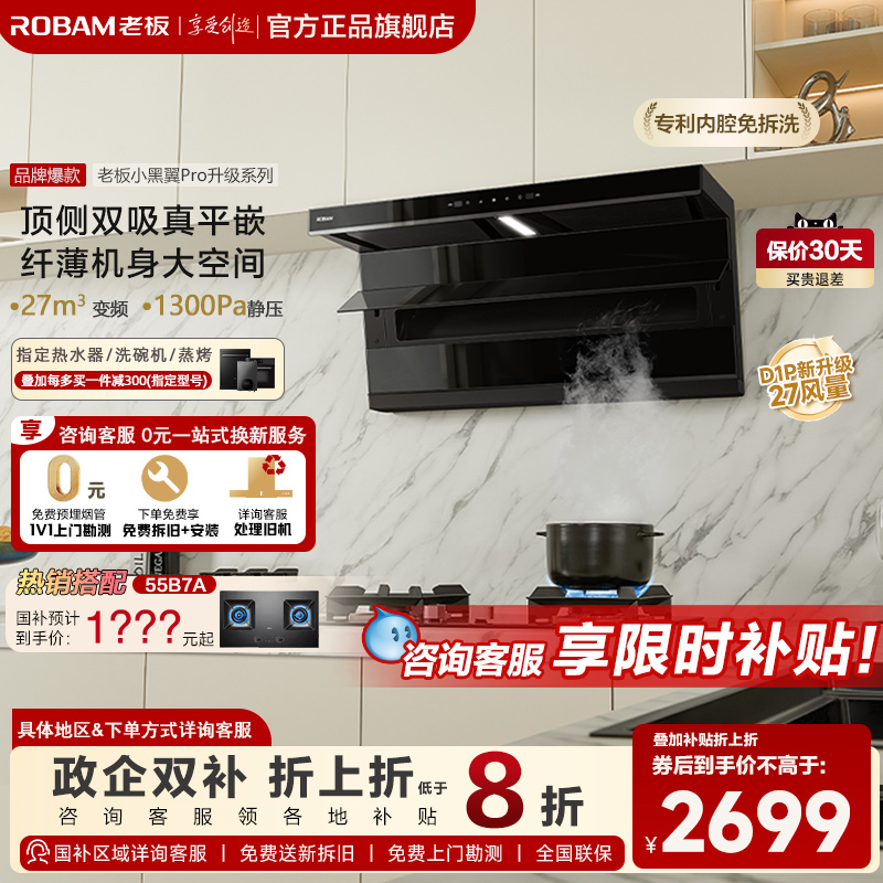 老板小黑翼热销第一限时抢购秒杀