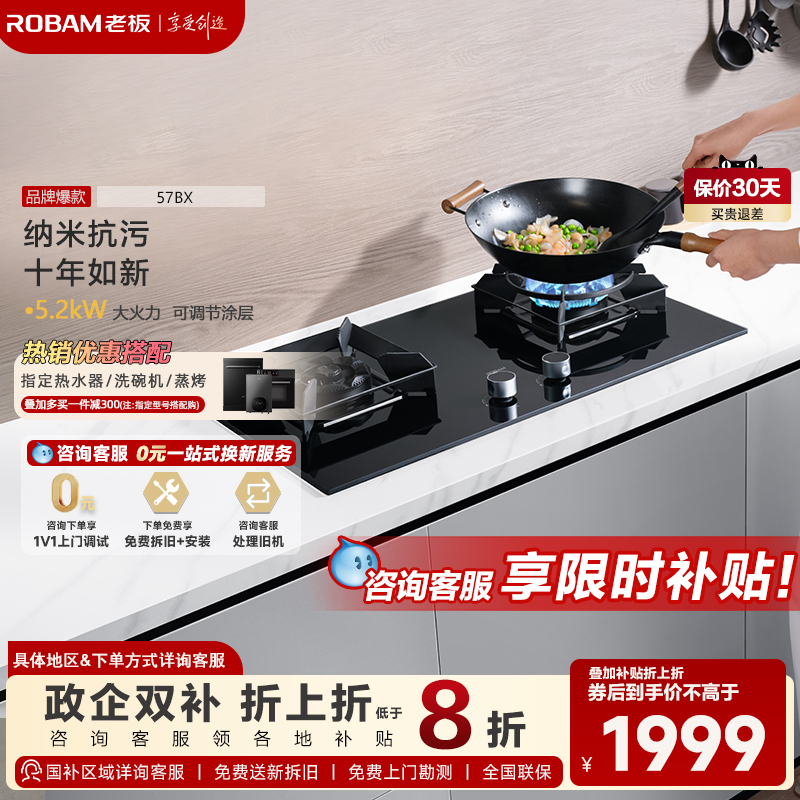 纳米抗污燃气灶5.2kw老板