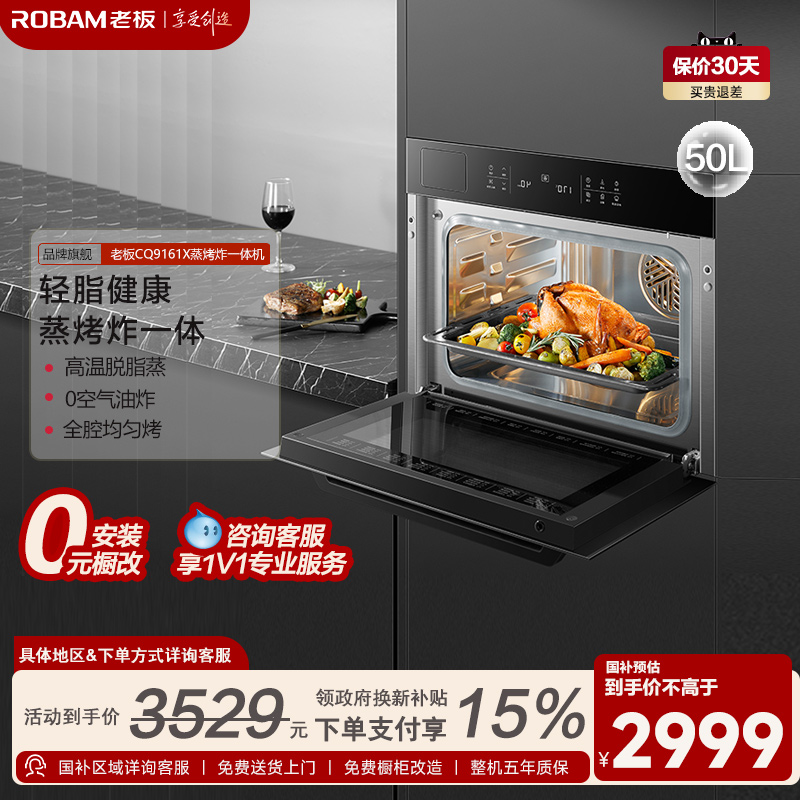 蒸烤一体机浙江杭州厨房家电老板