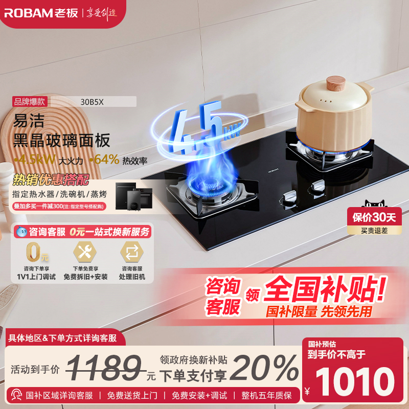老板燃气灶 30B5X 液化气