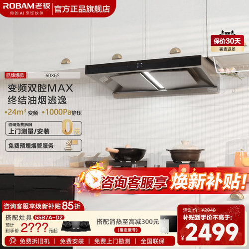 老板旗舰店大吸力60x6s油烟机