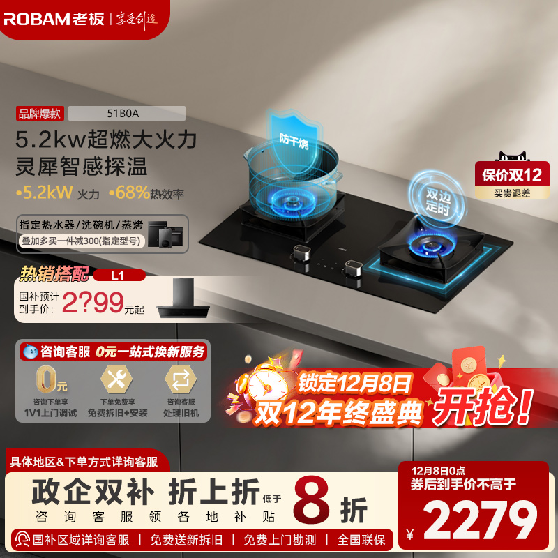 51b0a燃气灶定时防干烧双灶老板