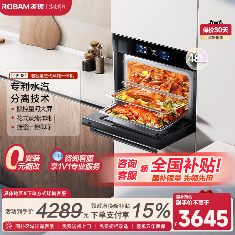 嵌入式蒸烤箱蒸烤一体机老板