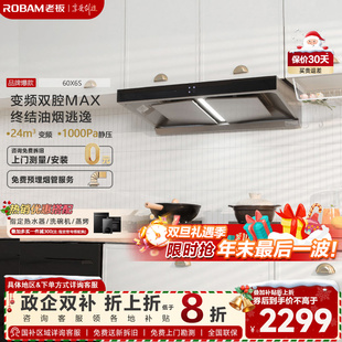 老板油烟机60X6S 顶吸双腔变频大吸力家用厨房官方旗舰 65X3S欧式