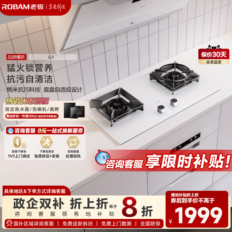 老板盐系G15.2kw燃气灶双灶家用