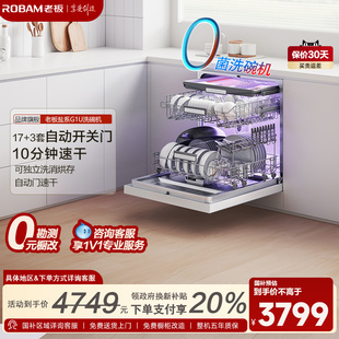 老板盐系G1U洗碗机家用0菌全自动嵌入式 3套消毒官方店 新品