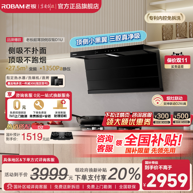 老板新品小黑翼D1U油烟机升级款