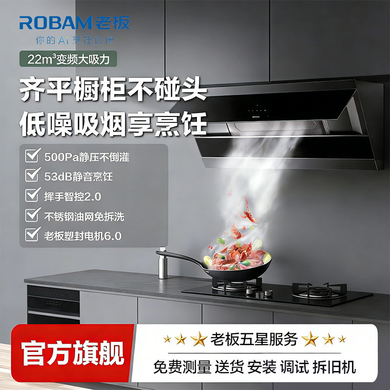 老板经典侧吸油烟机家用厨房烟灶套装家用抽烟机