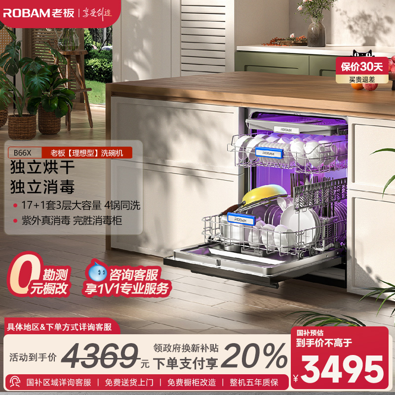 老板17套大容量嵌入式洗碗机