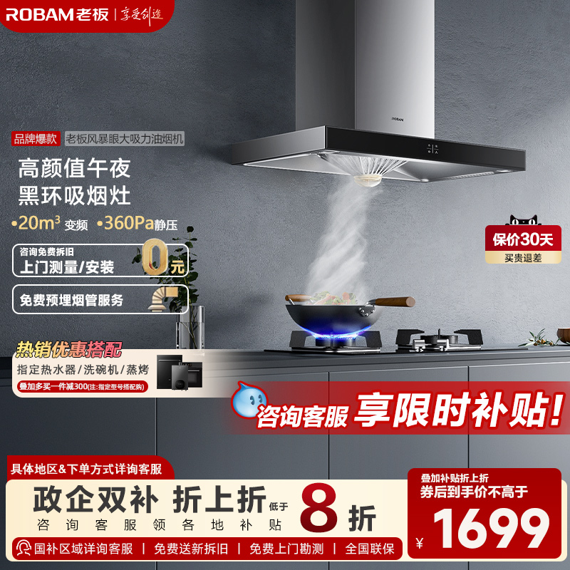 油烟机老板65X8H大吸力