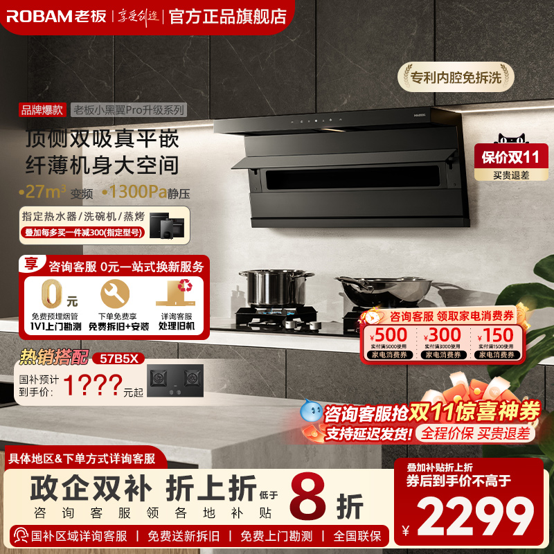 老板小黑翼D1P顶侧双吸油烟机