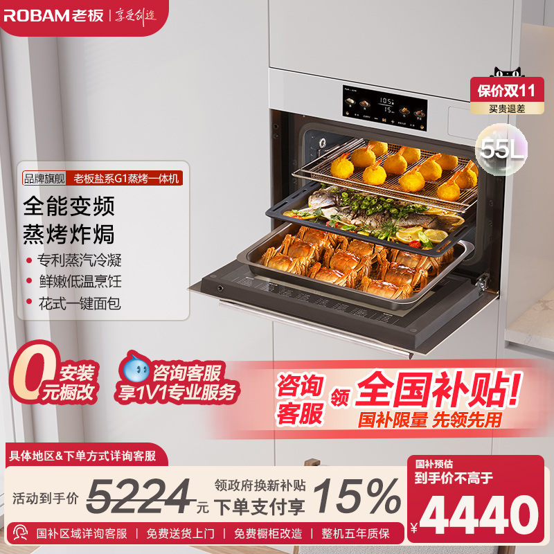 大英寸幻彩屏蒸烤一体机老板