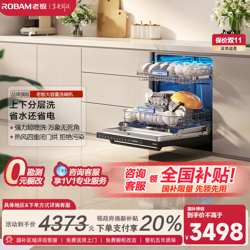 洗碗机嵌入式烘干除菌老板