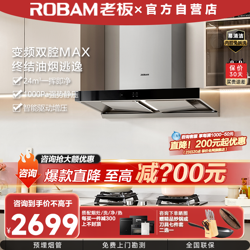 老板60X2S/60X6S套装油烟机燃气灶变频烟灶欧式家用双腔烟机官方