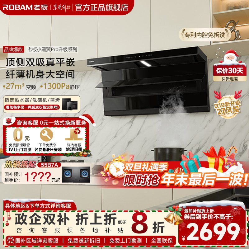 老板小黑翼热销第一限时抢购秒杀