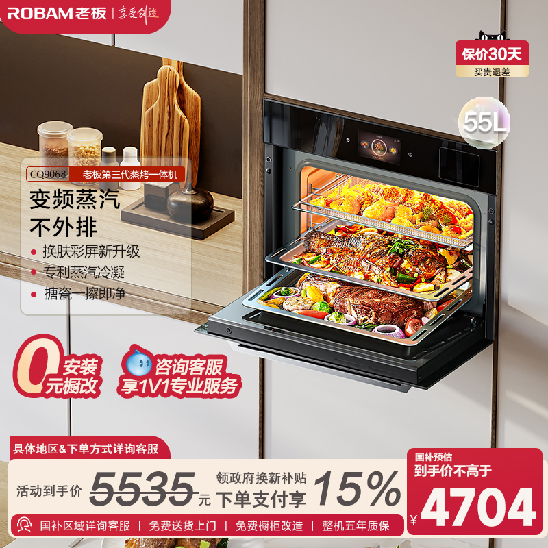 老板CQ9068自清洁彩屏电烤箱