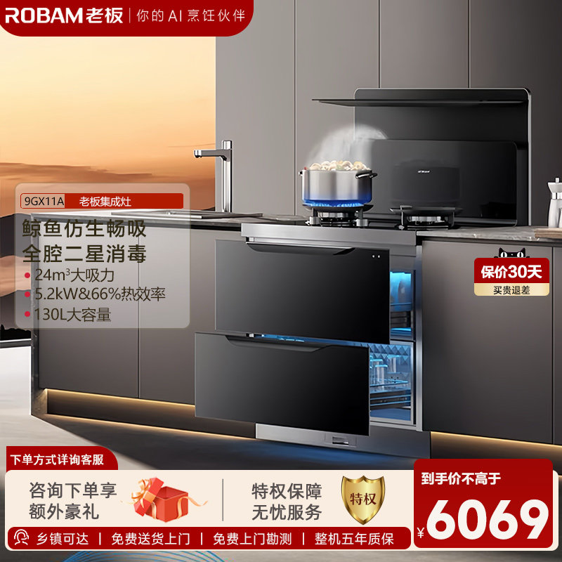 [小厨神]老板消毒柜家用集成灶一体大吸力油烟机9GX11A
