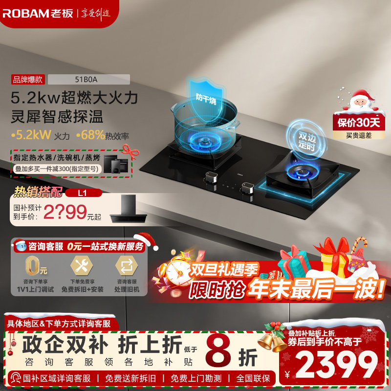 51b0a燃气灶定时防干烧双灶老板