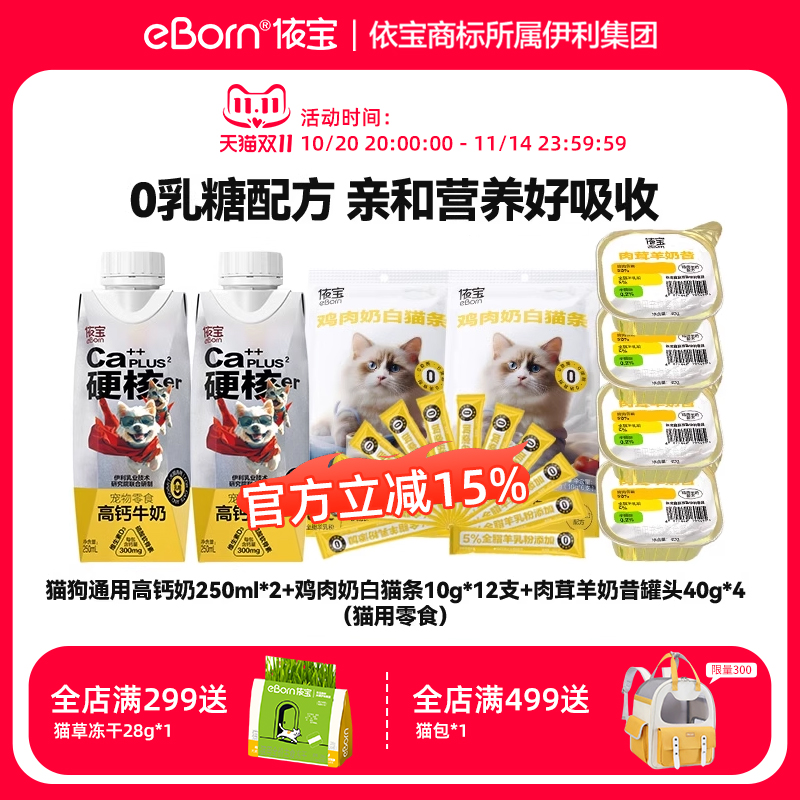 依宝【高钙奶大礼包】