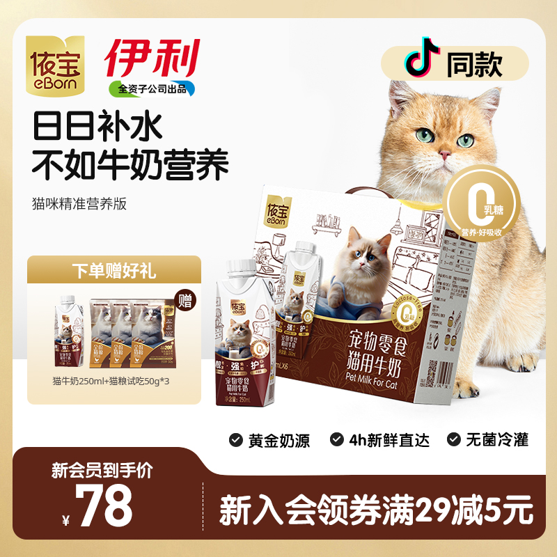 依宝0乳糖宠物牛奶猫咪专用奶成幼猫补水补钙提升免疫力非羊奶粉